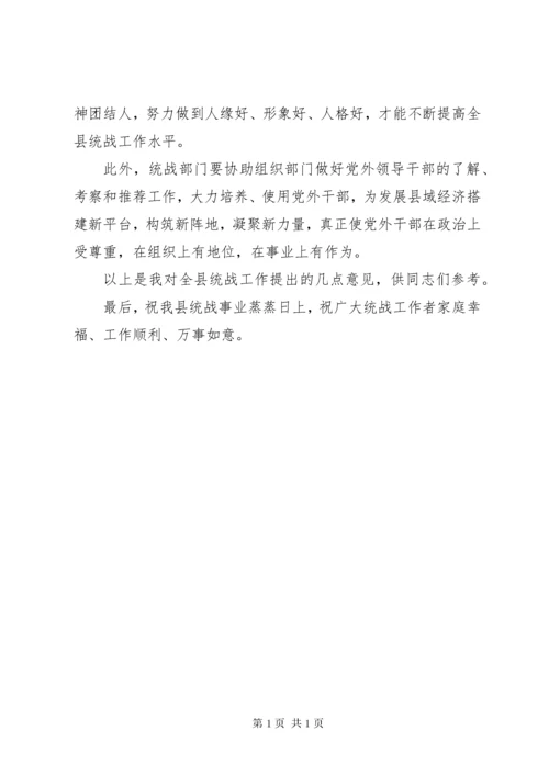 统战工作会议讲话.docx