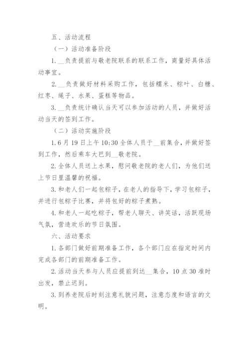 养老院端午节活动策划方案【精选5篇】.docx