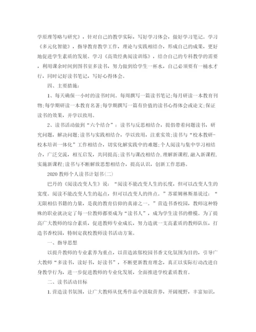 精编之教师个人读书计划书.docx