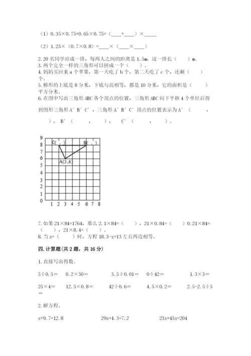 人教版五年级上册数学期末测试卷（能力提升）word版.docx