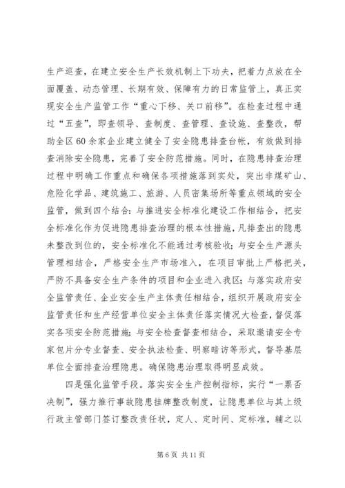 政府汇报材料三.docx