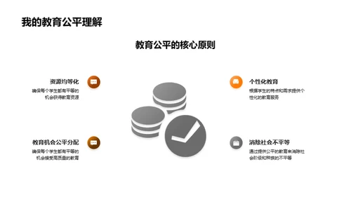 教育公平的理论与实践