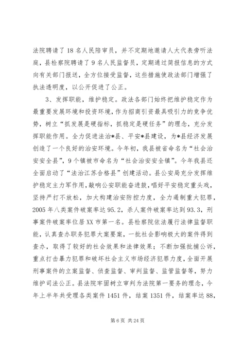 县政法队伍建设情况的调研报告 (2).docx