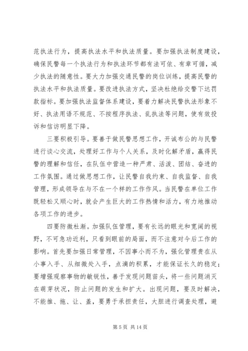 人民警察心得范文.docx