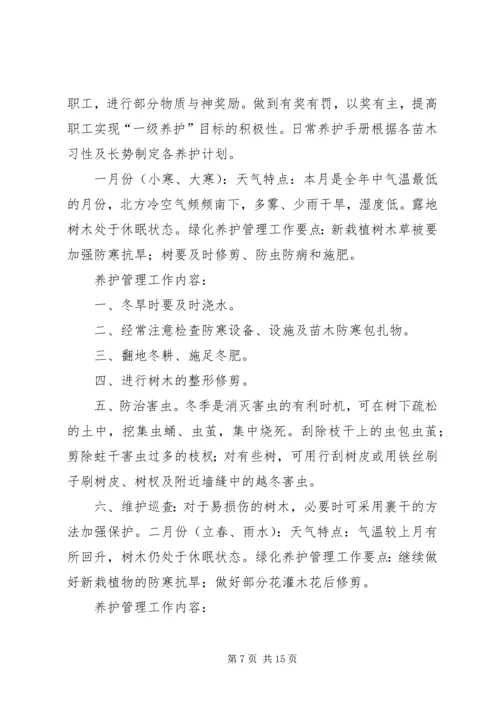 苗木养护治理方案 (3).docx