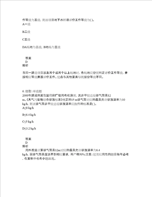 环境影响评价师考试环境影响评价技术导则与标准题库100题含答案第960版