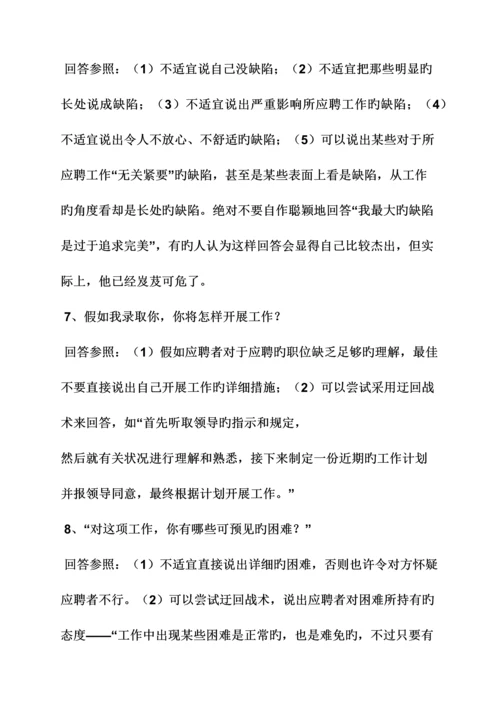 2023年移动公司面试技巧.docx