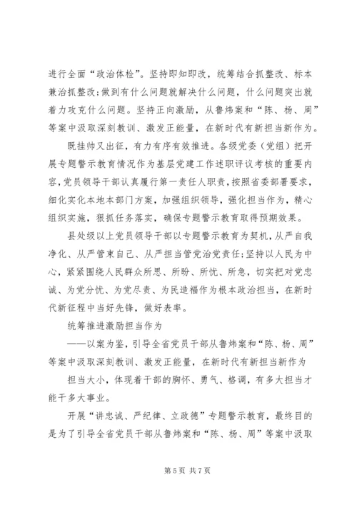 强化对党忠诚意识激励干部担当作为 (2).docx