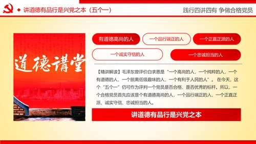 践行四讲四有争做合格党员专题讲座PPT