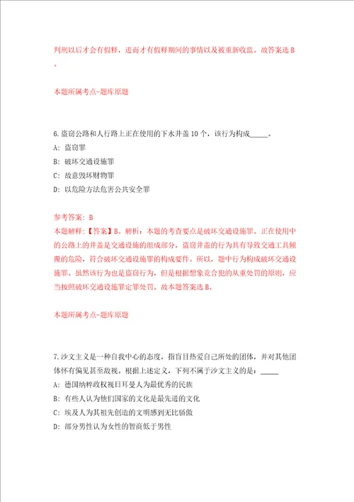 黑龙江哈尔滨师范大学孔子学院中方院长公开招聘4人模拟试卷含答案解析第1次