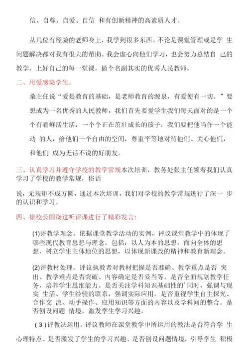 2023年寒假教师研修心得体会.docx