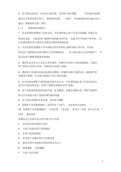 《售后服务管理制度》