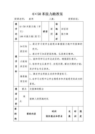 4×50米接力跑教案