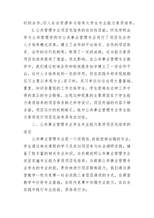 公共事业管理专业毕业论文.docx