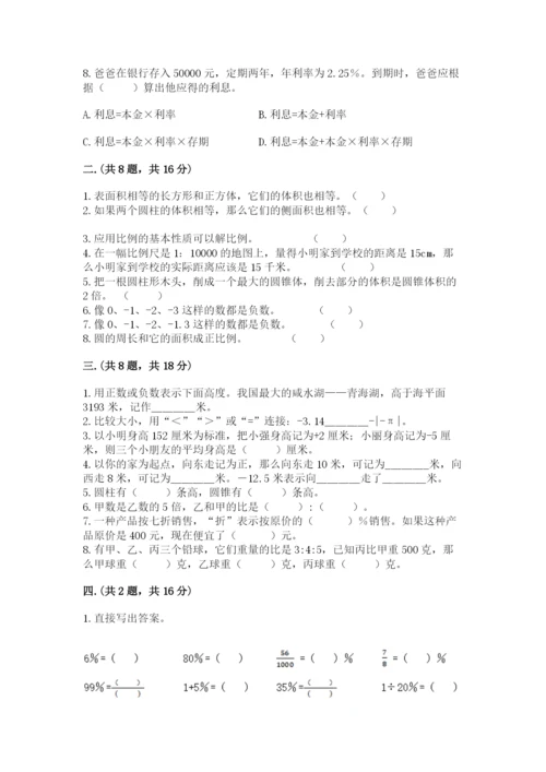 海南省【小升初】2023年小升初数学试卷含答案（综合题）.docx