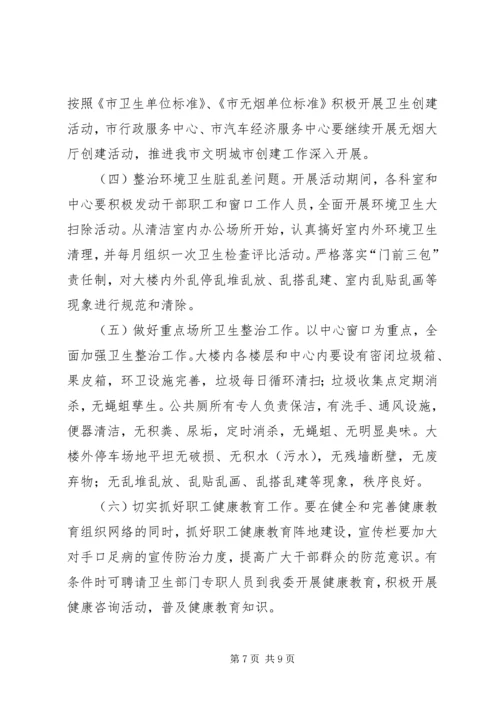 行管委作风整顿方案2篇.docx