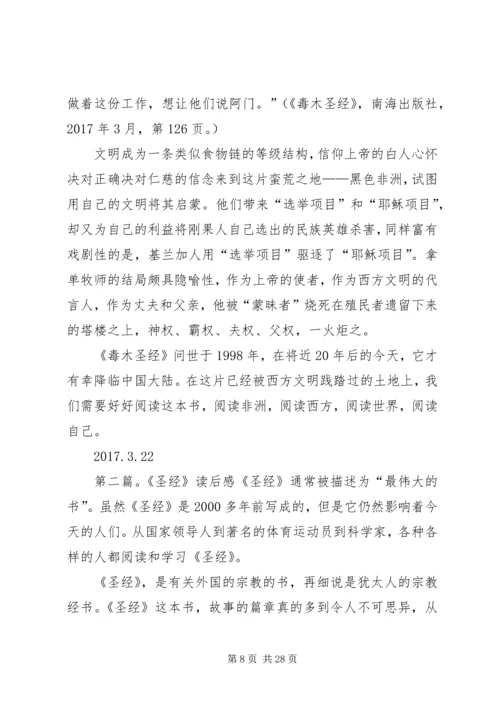 毒木圣经读后感.docx