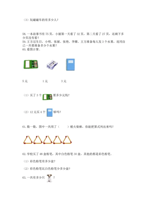 小学二年级上册数学应用题100道【考点提分】.docx