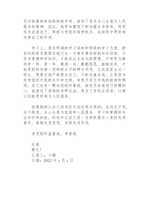 入党思想汇报2021年一二三四季度.docx