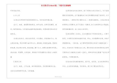 食堂规章制度管理制度.docx