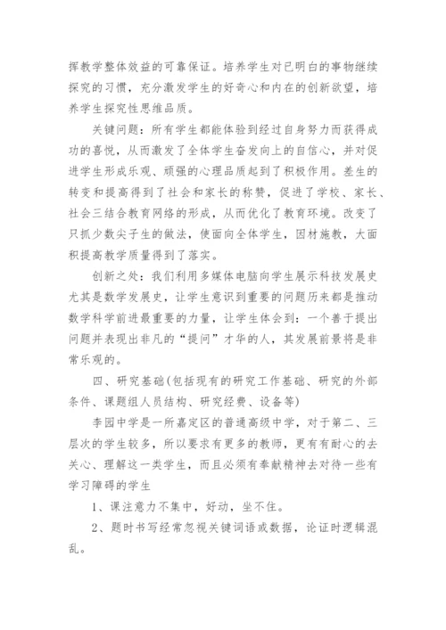 高中数学课题研究报告范文.docx