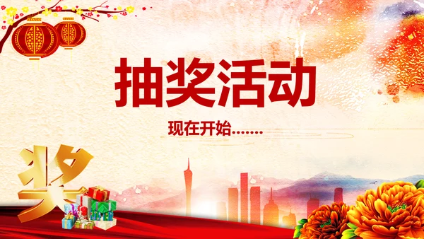 2017鸡年员工激励动员大会年会PPT