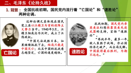 第21课 敌后战场的抗战  课件