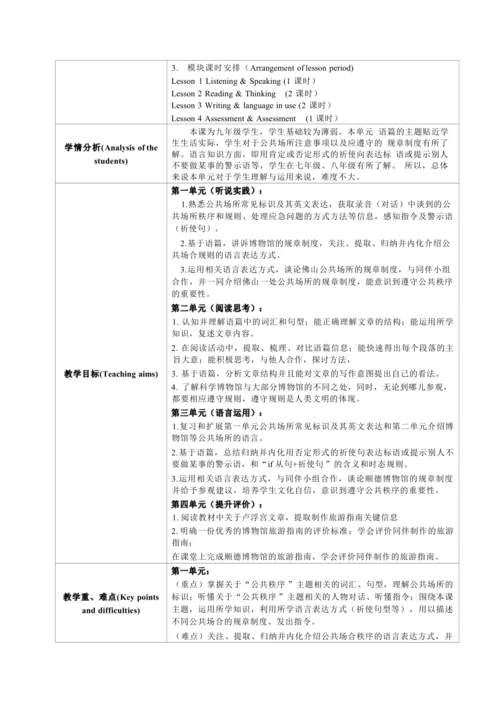 Module 5 Museums 表格式单元整体教学设计（外研版九年级上册）
