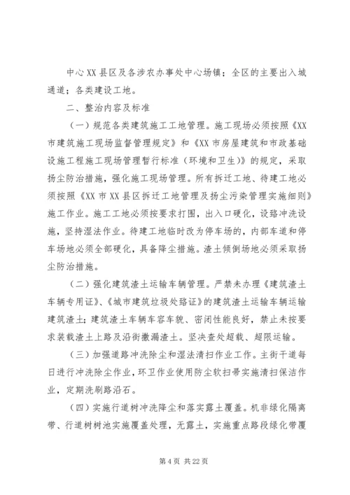 扬尘治理措施方案5篇.docx