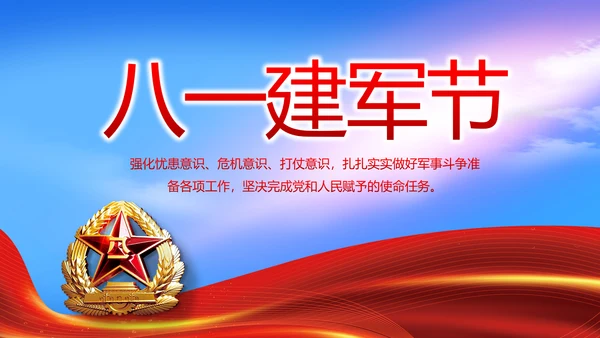 八一建军节部队军事工作总结汇报PPT