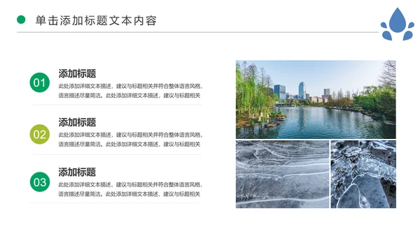 节约保护水资源水利水库水源PPT模板