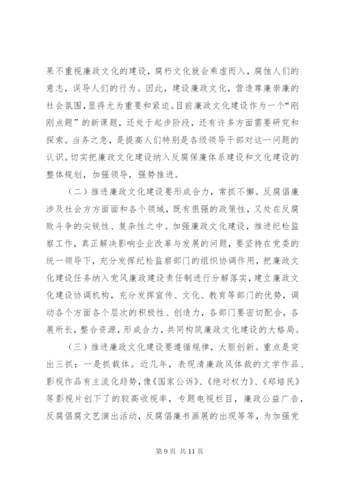 企业廉政文化建设的实践与思考.docx