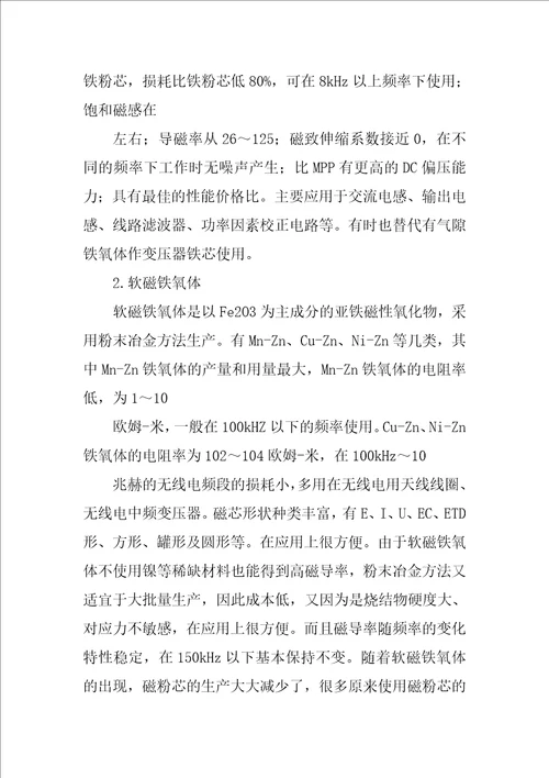 材料按结构特点分类