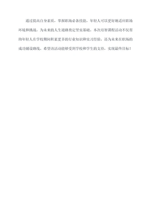 培智课程活动方案