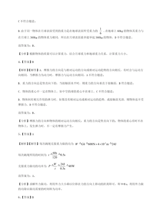 小卷练透重庆市大学城第一中学物理八年级下册期末考试定向测试试题（含答案解析版）.docx