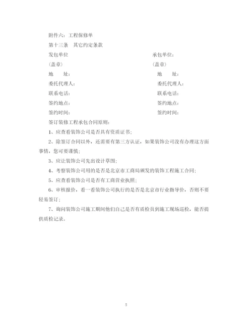 2023年装修公司签定的合同范本.docx