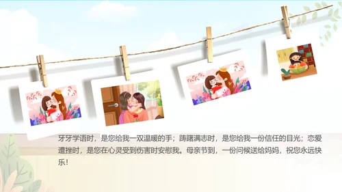 感恩母亲节妈妈我爱你母亲节母爱动态PPT模板