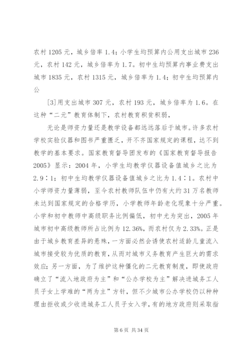 教育公平与制度保障.docx