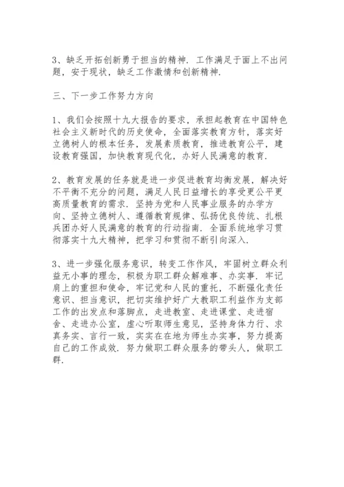 学校支部书记抓党建工作述职报告.docx