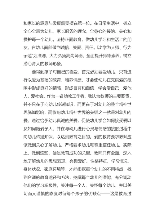 关于师德培训总结锦集6篇