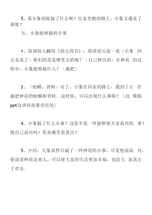 中班语言教案《小象的心愿》.docx