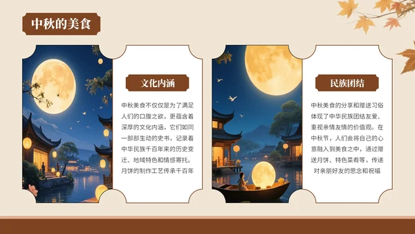 棕色中国风风格中秋佳节情满人间PPT模板