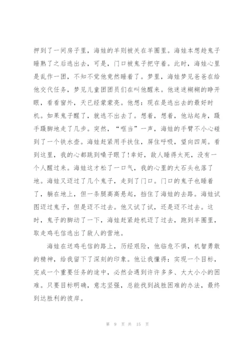 鸡毛信观后心得怎么写10篇.docx