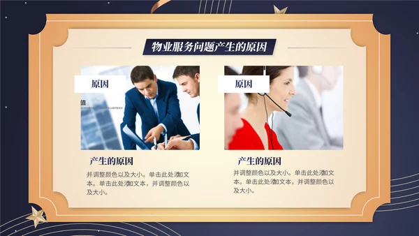 小区物业服务品质通用PPT模板