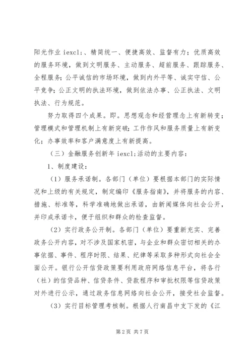 金融服务创新年活动实施方案.docx