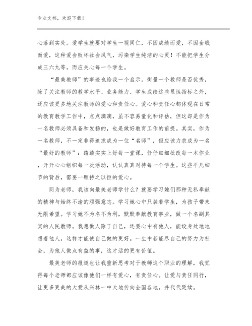 最新教师读书心得范例范文24篇.docx