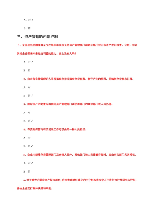 2023年会计继续教育考试题库事业类全科含答案.docx