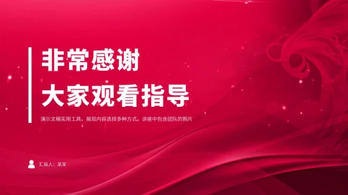 红色大学生职业生涯规划PPT模板