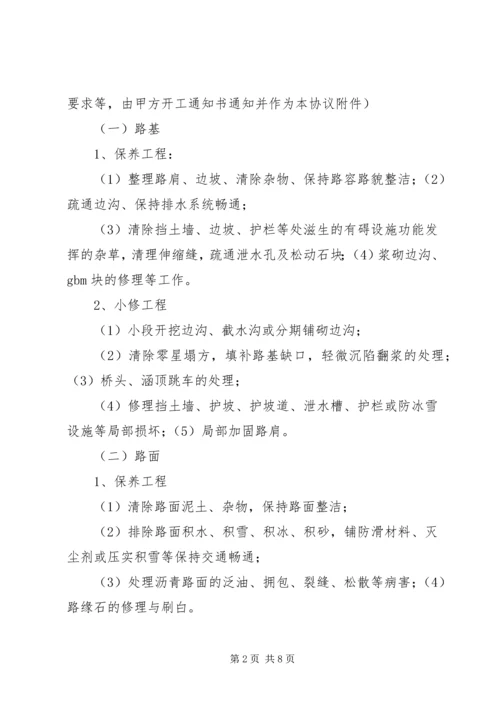 公路小修养护工程请示范文 (3).docx