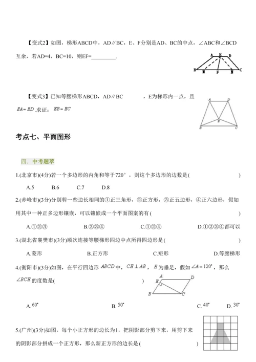 2023年初中所有四边形知识点考点类型题及练习含答案.docx